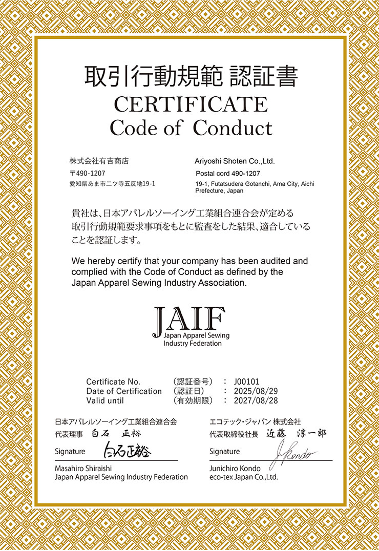 JAIF 取引行動規範 認証書